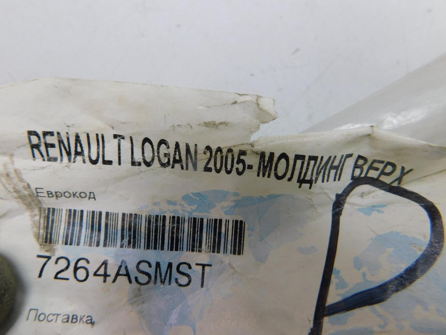 Молдинг лобового стекла