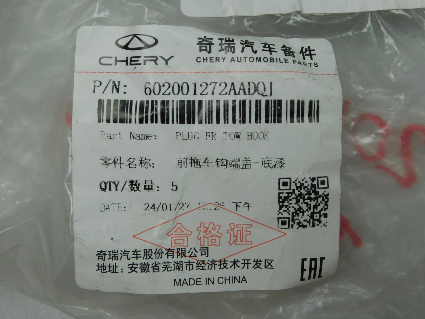 Заглушка буксировочного крюка