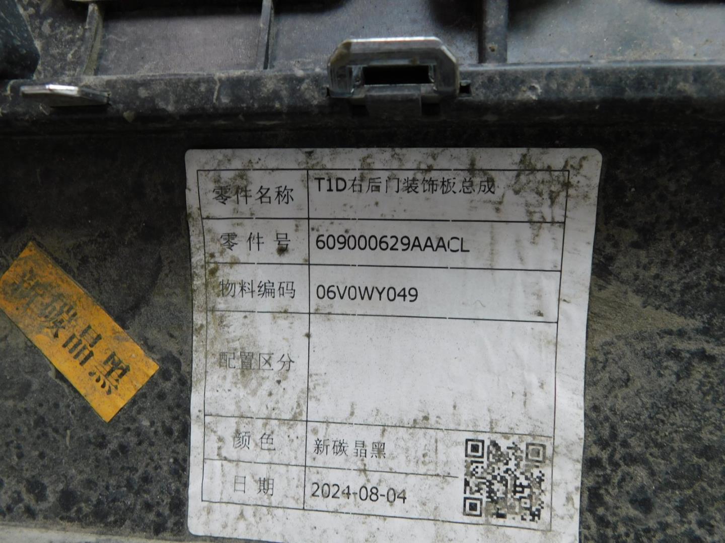 Накладка двери задней правой