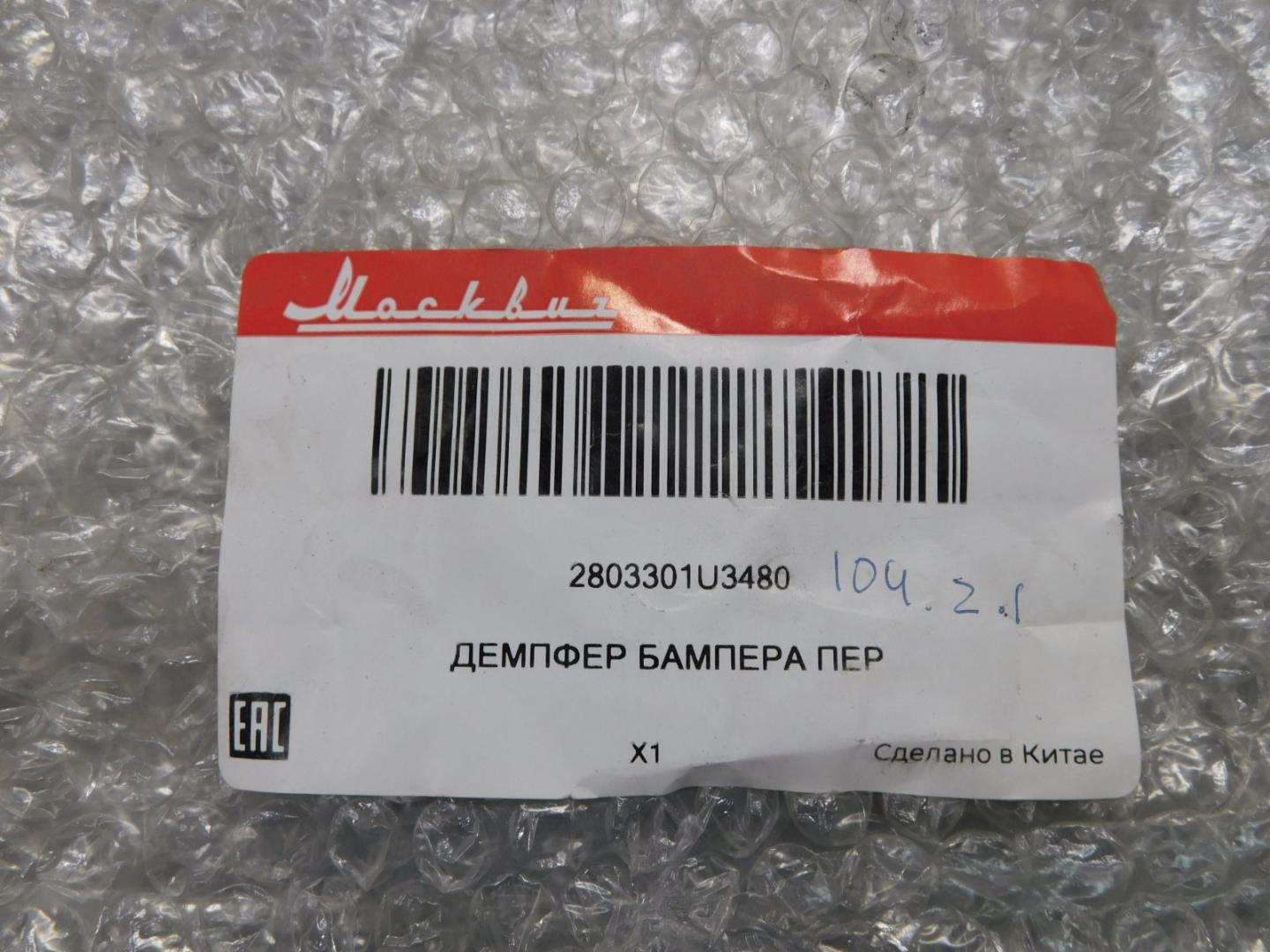 Усилитель переднего бампера