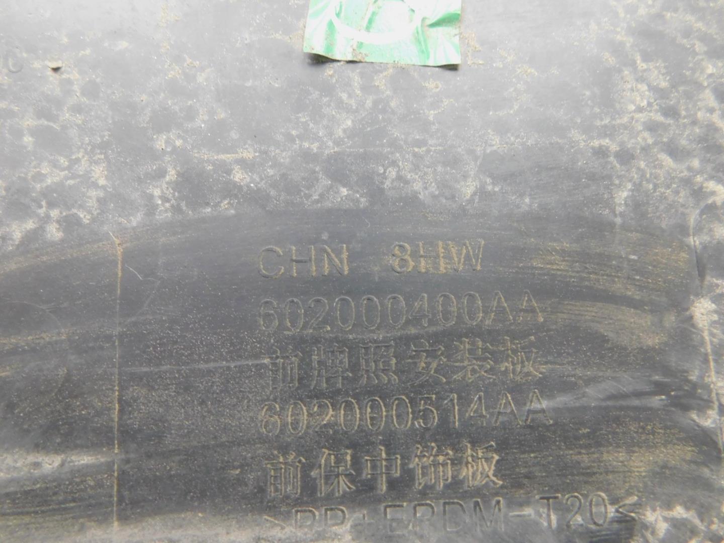 Накладка переднего бампера