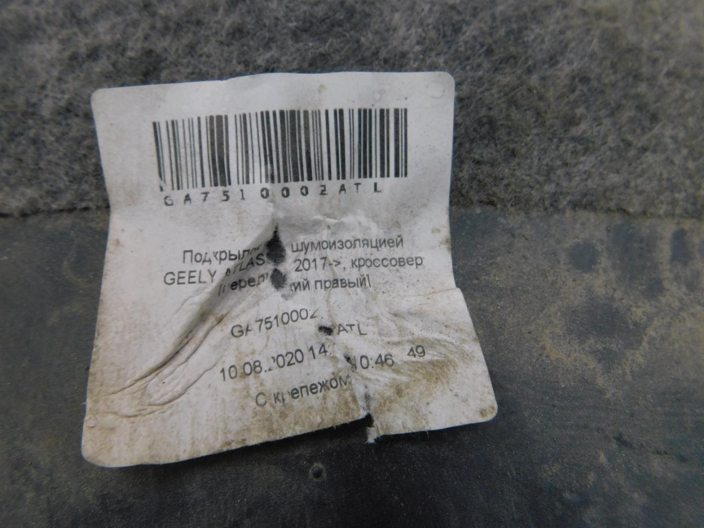 Локер передний правый