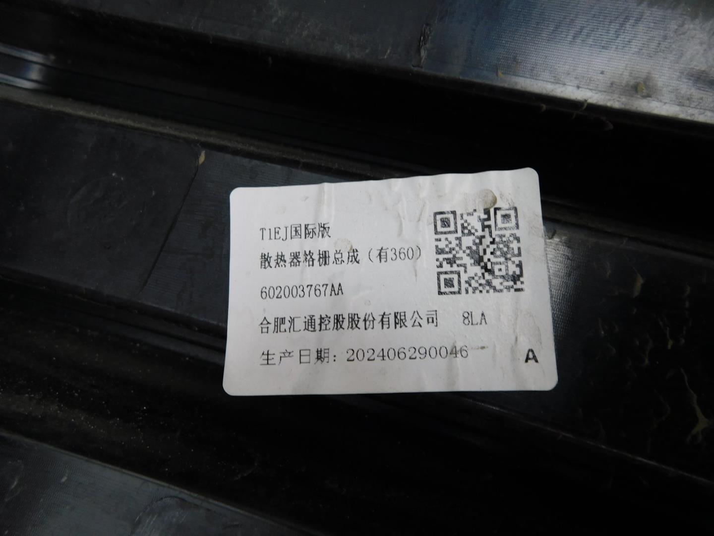 Решетка радиатора