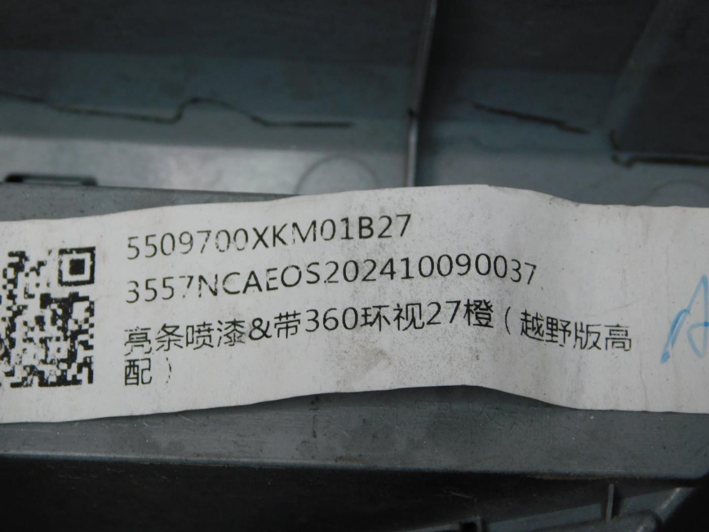 Решетка радиатора