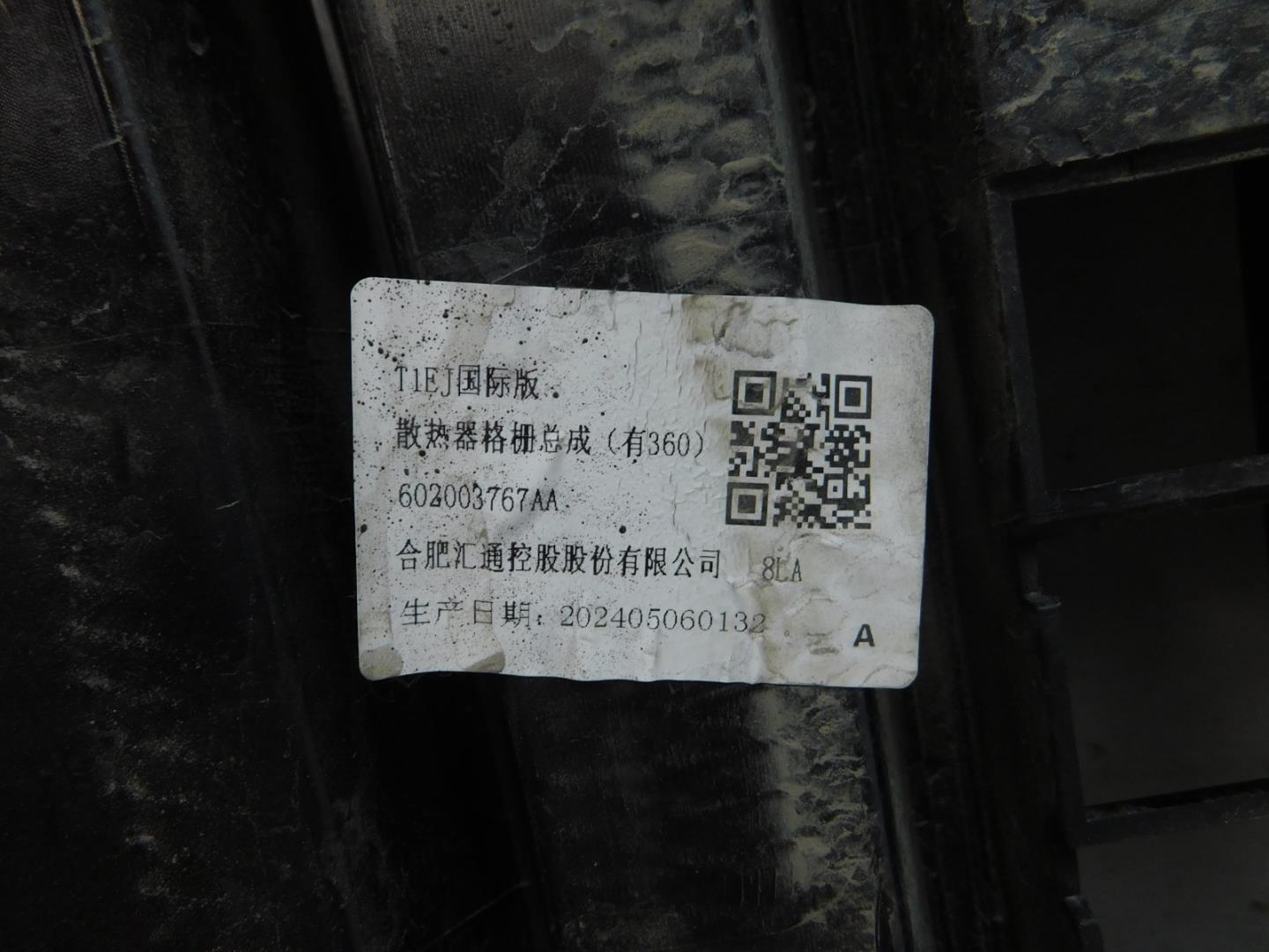 Решетка радиатора