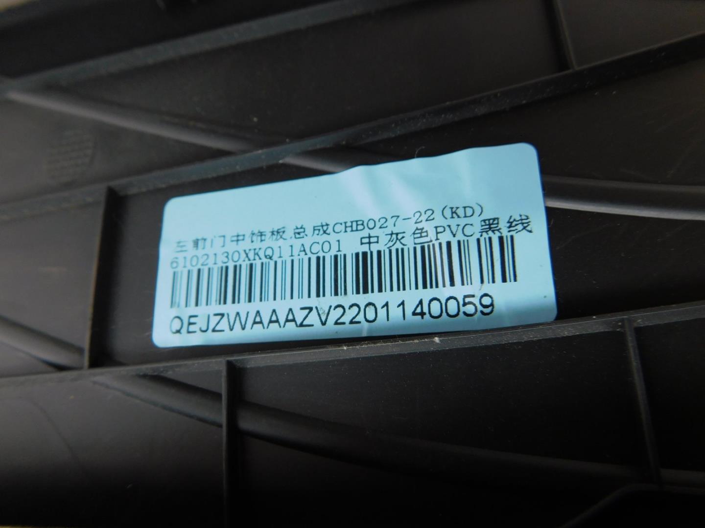 Обшивка двери передней левой