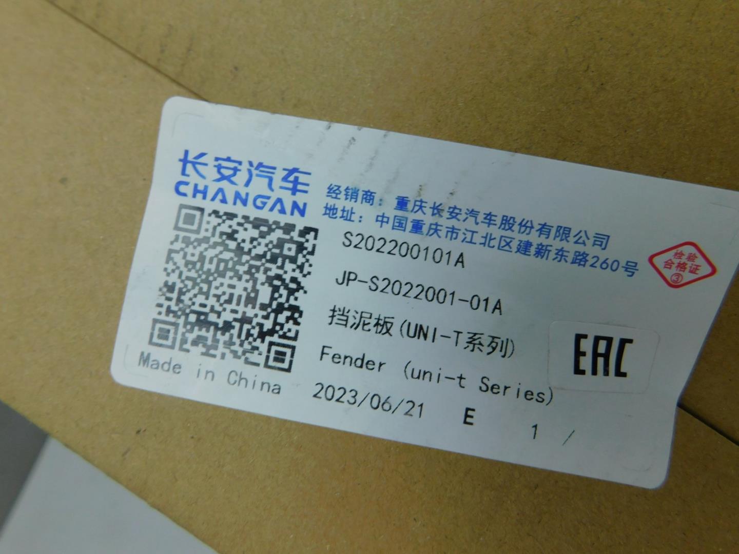 Брызговик задний левый