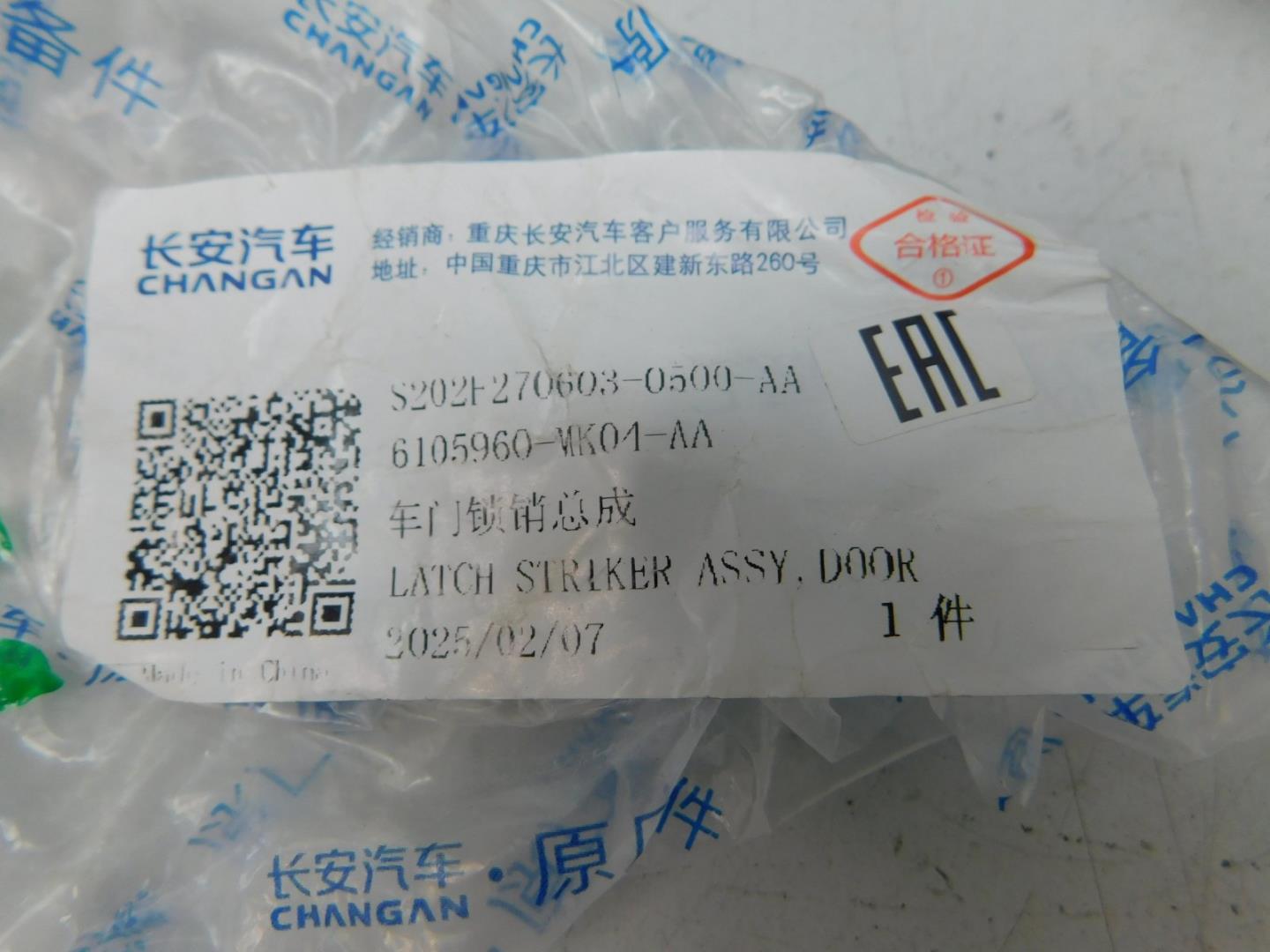 Ответная часть замка двери