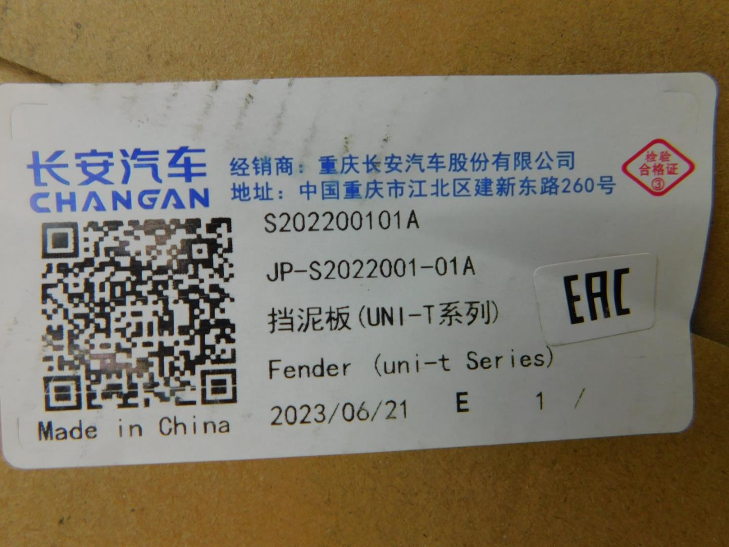 Брызговик передний левый