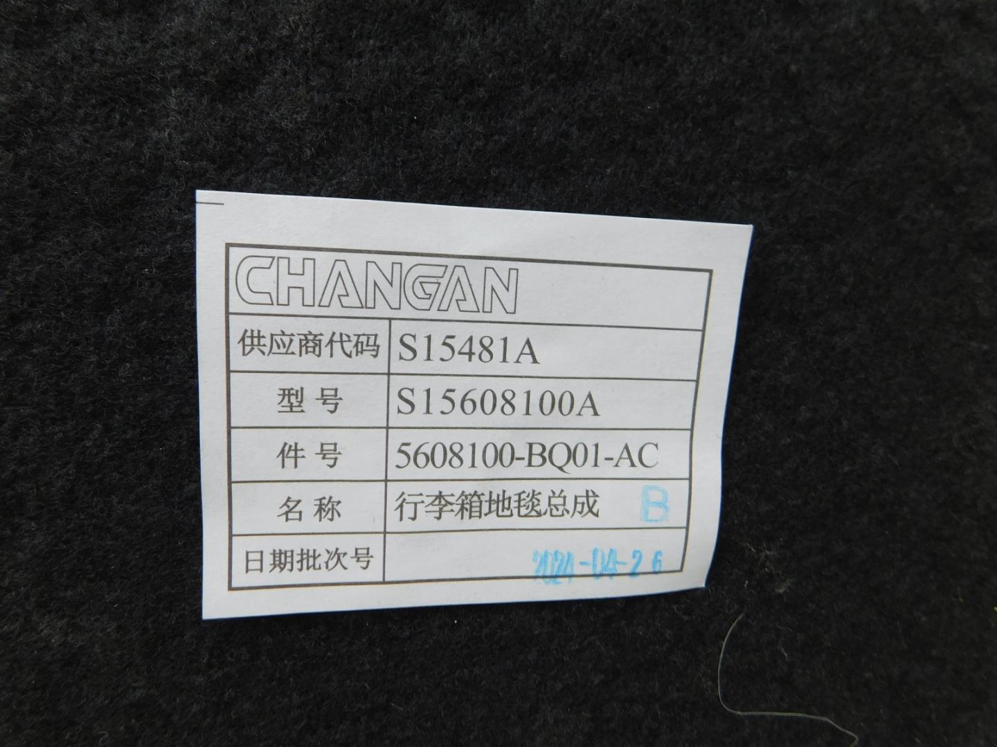 Обшивка багажника