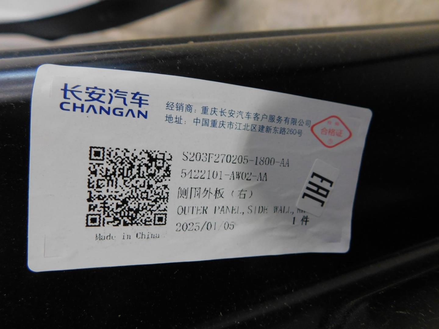 Кузовной элемент