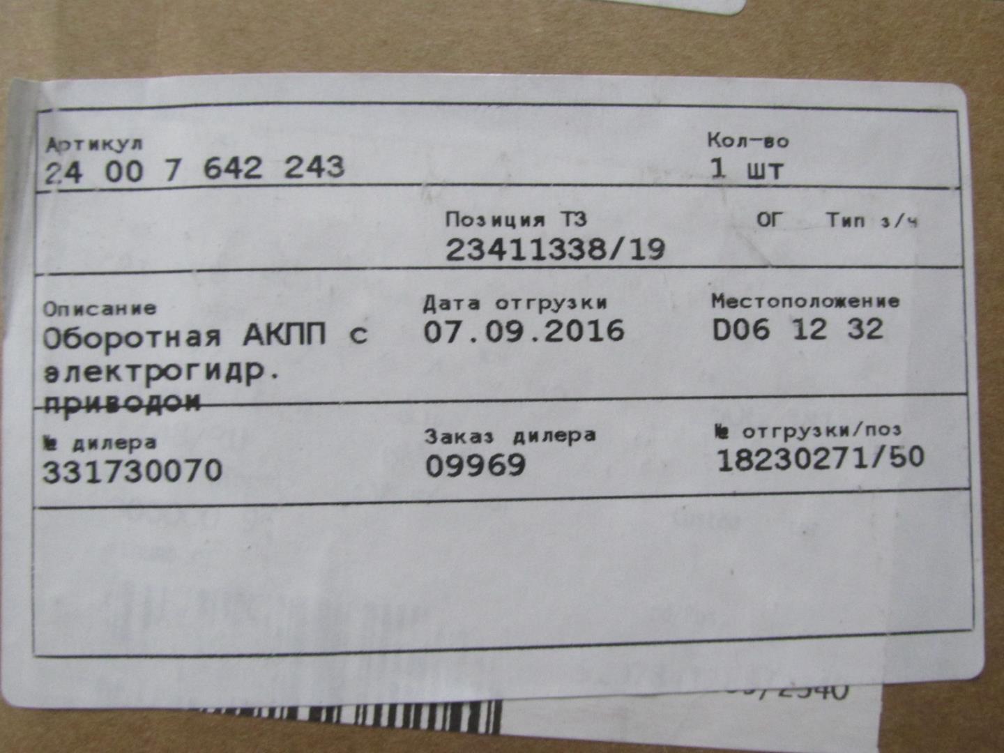 АКПП (автоматическая коробка переключения передач)