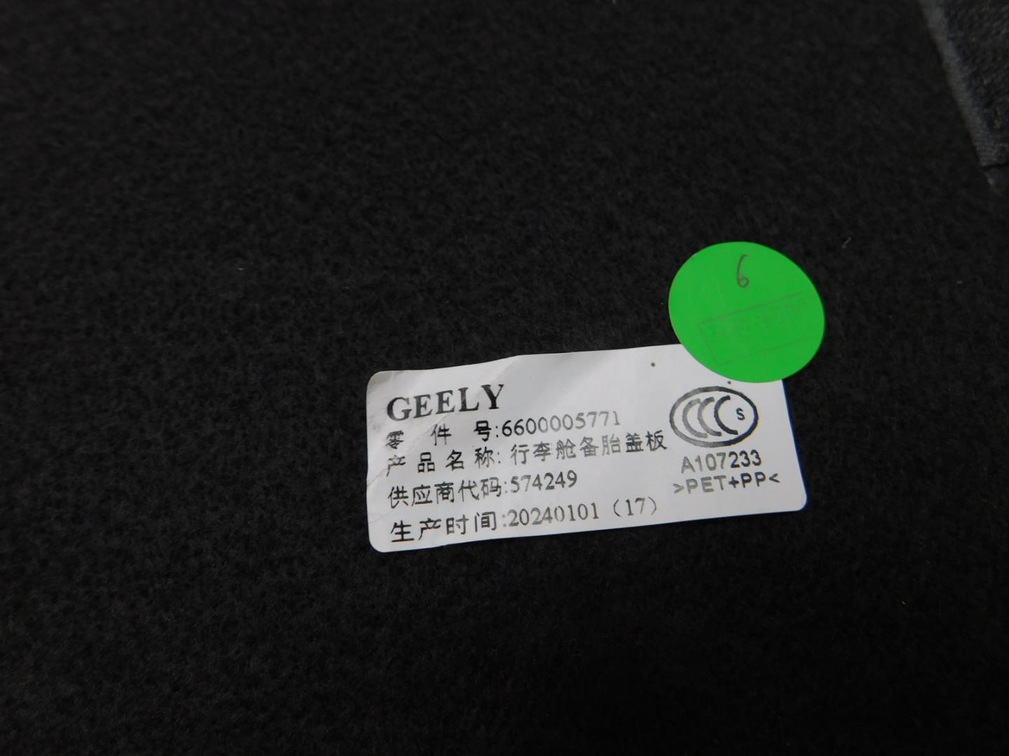 Обшивка багажника