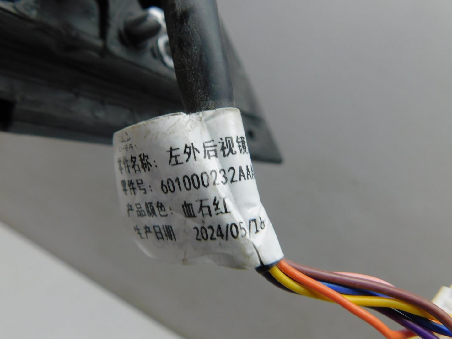 Зеркало левое электрическое