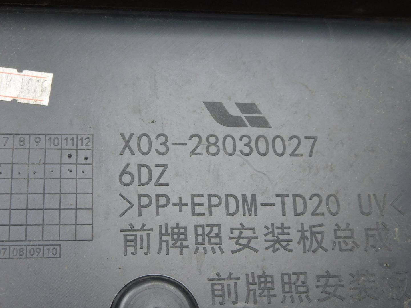 Накладка переднего бампера