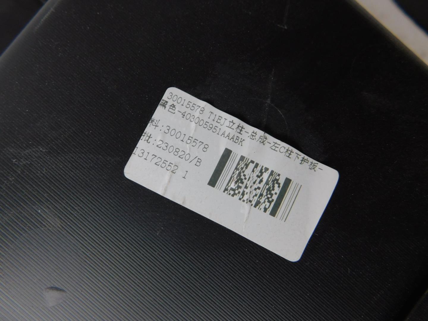 Обшивка багажника