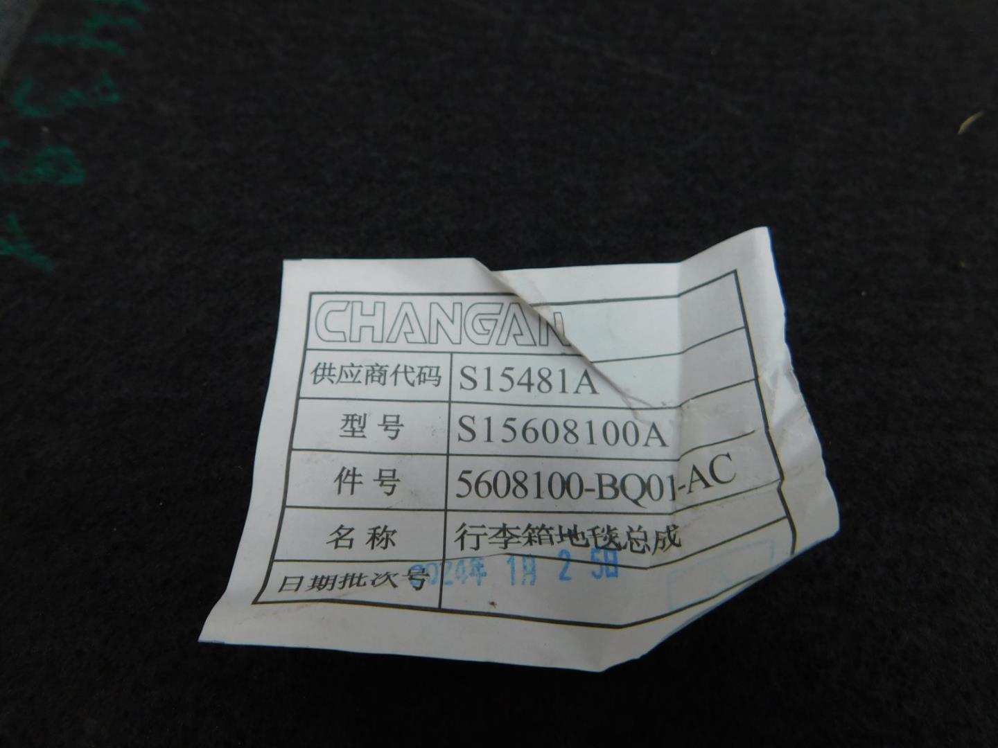 Обшивка багажника