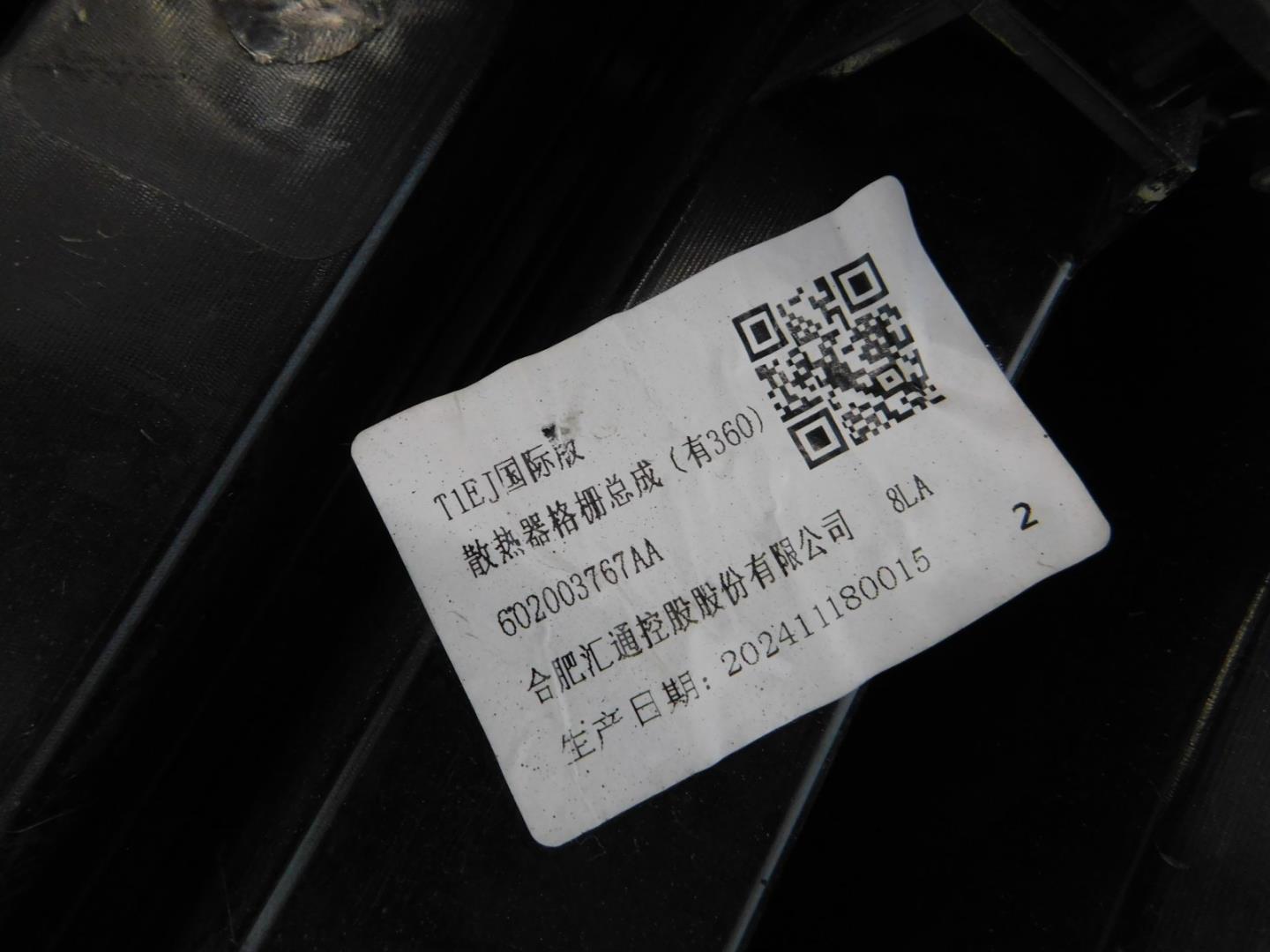 Решетка радиатора