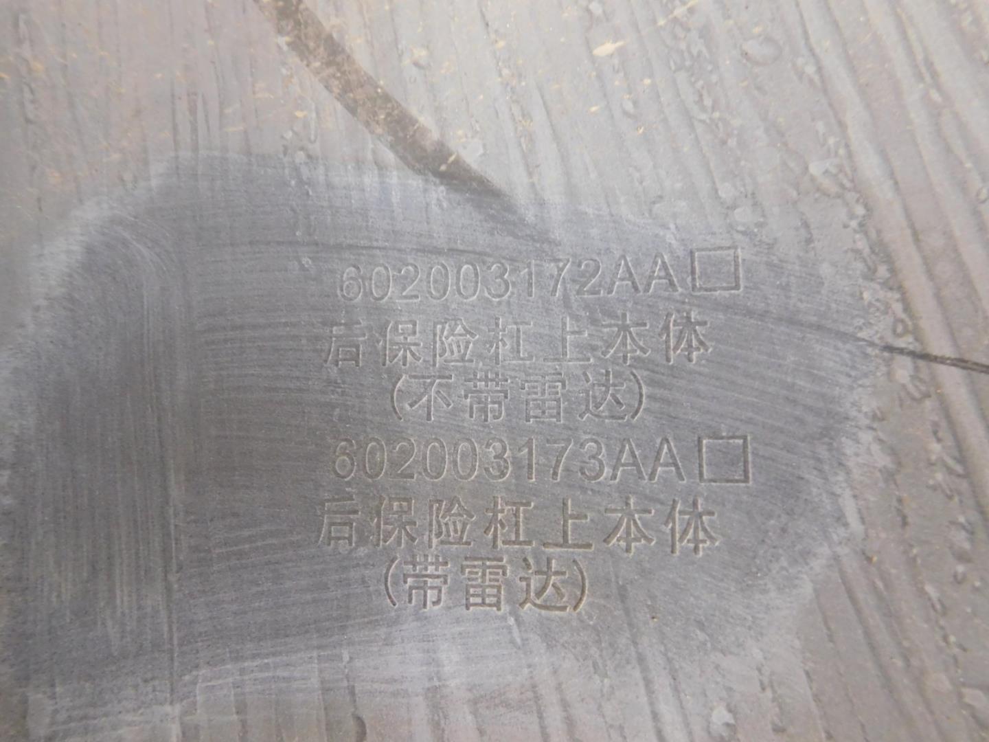 Бампер задний