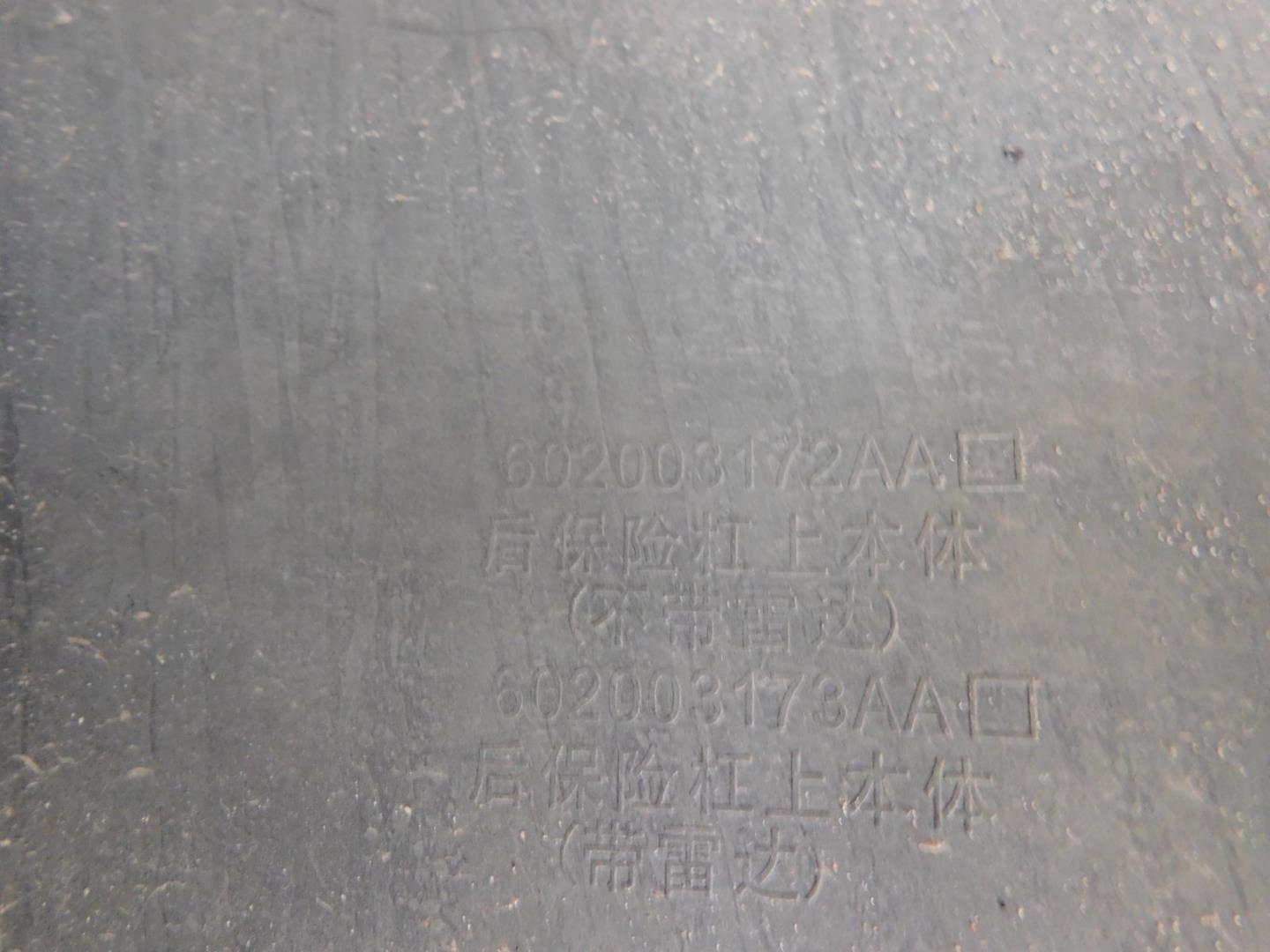 Бампер задний