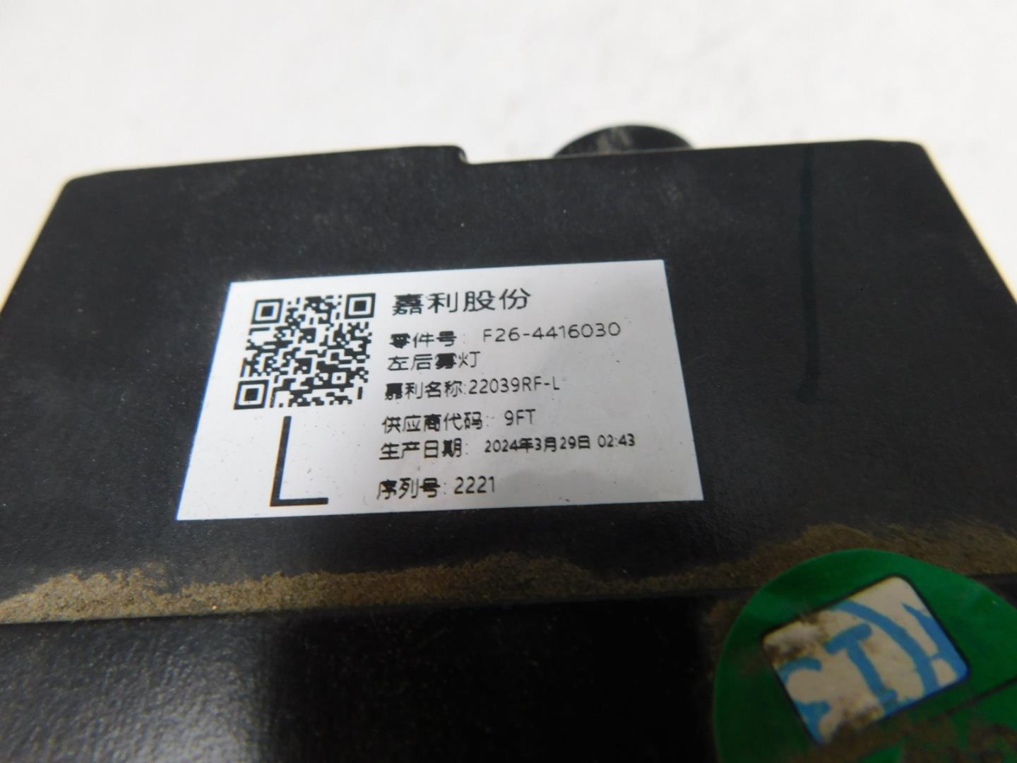 Фонарь задний противотуманный