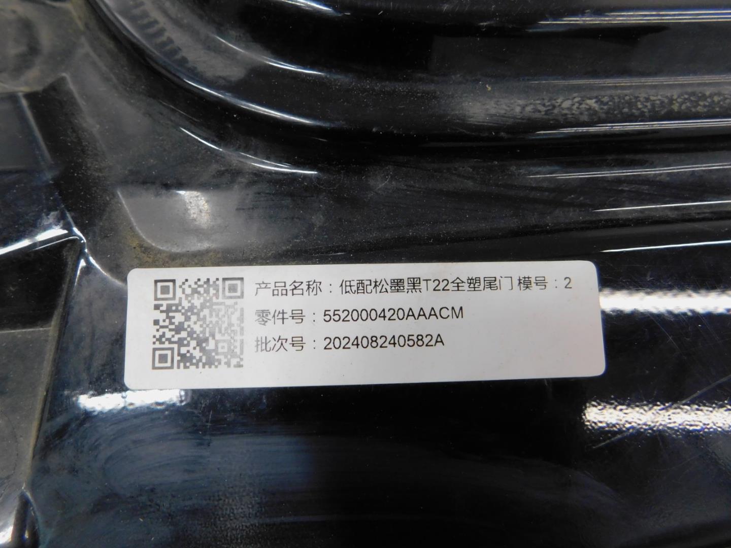 Дверь багажника