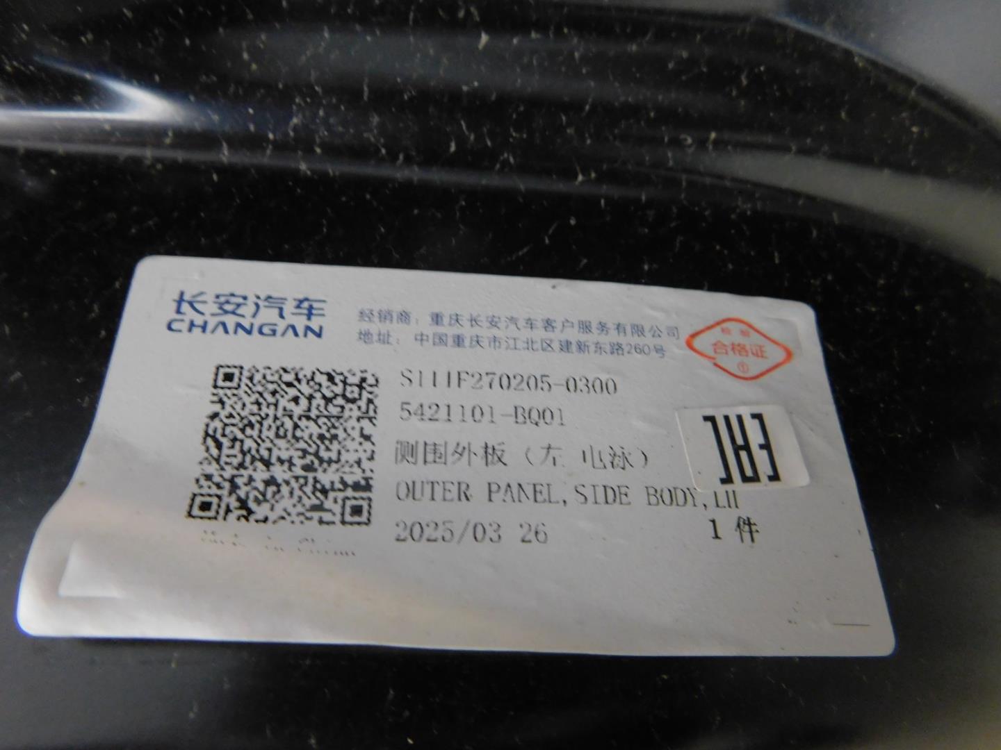 Кузовной элемент