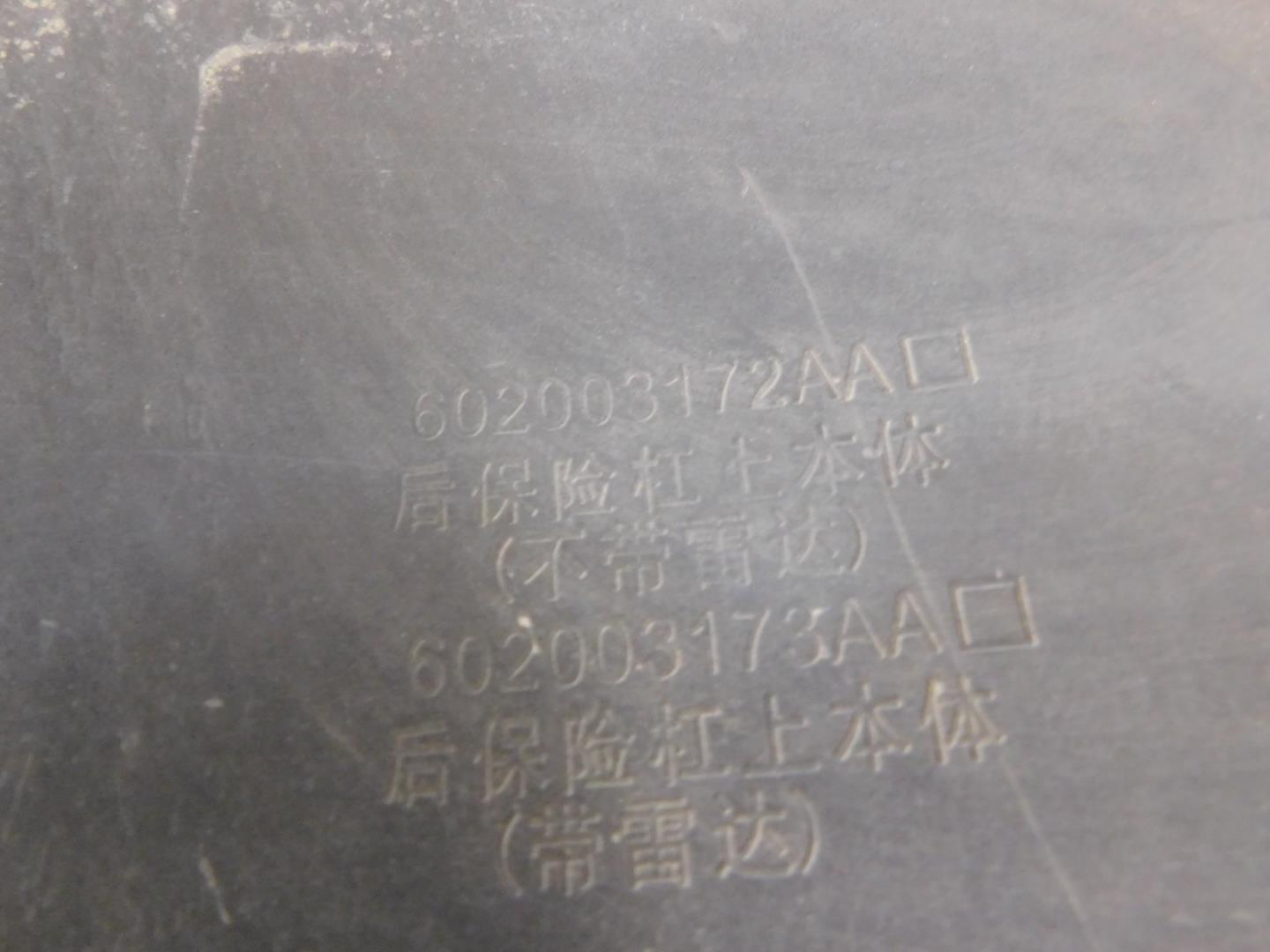 Бампер задний