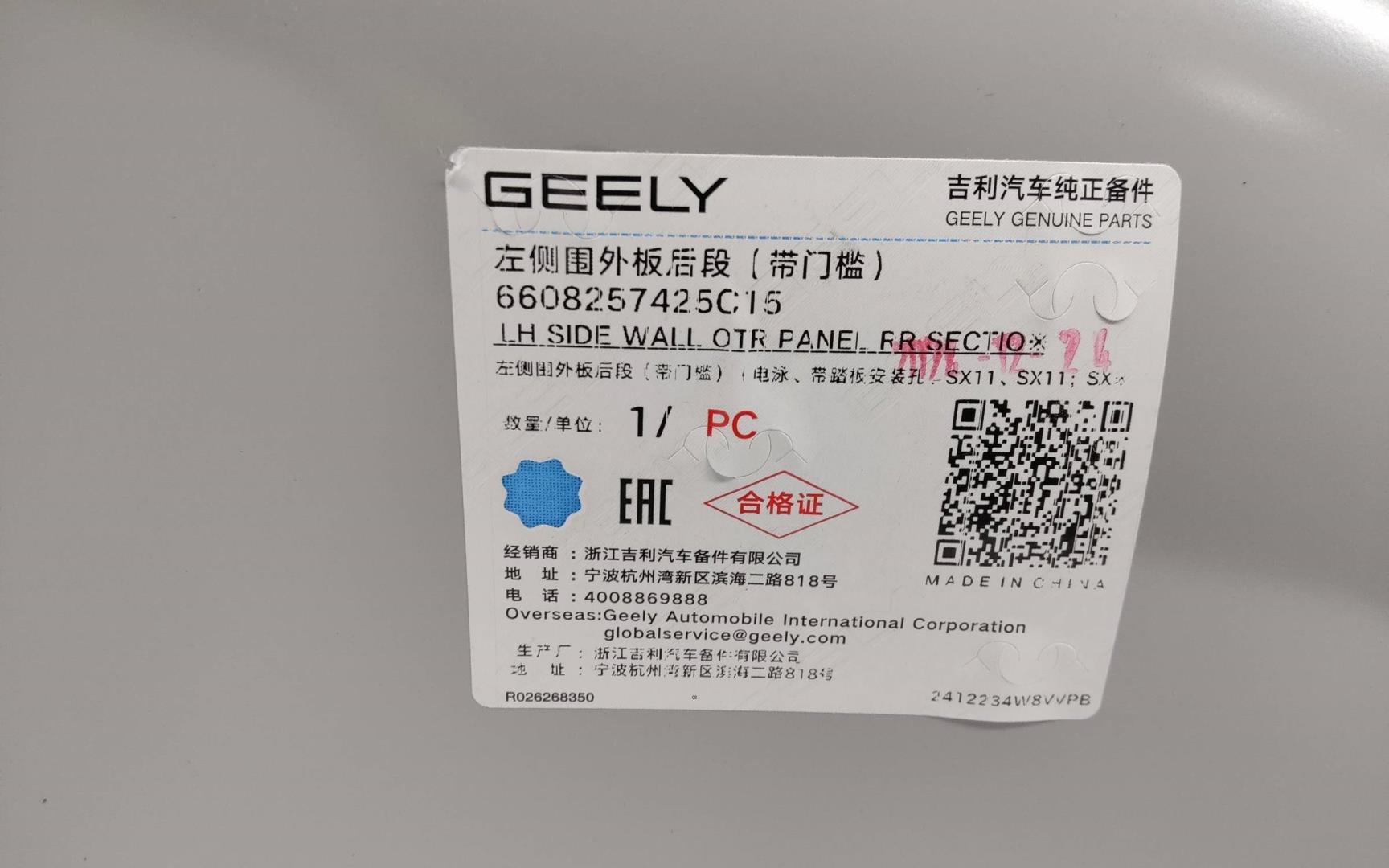 Крыло заднее левое