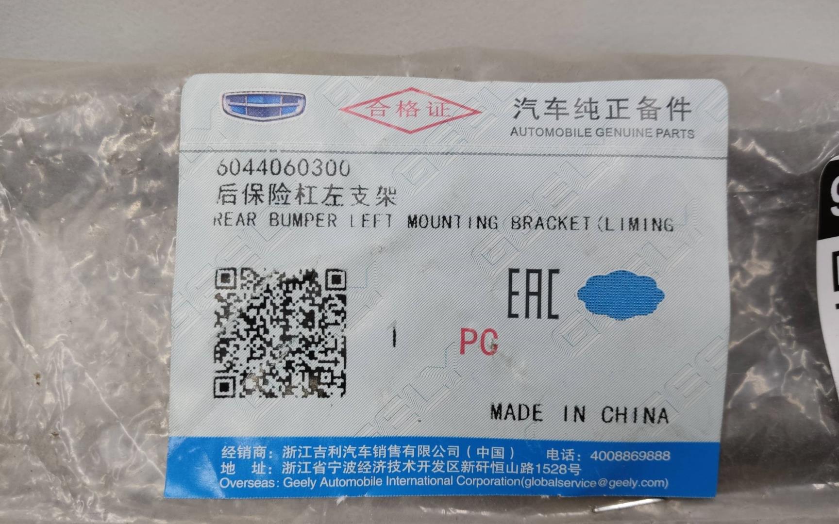 Кронштейн заднего бампера левый