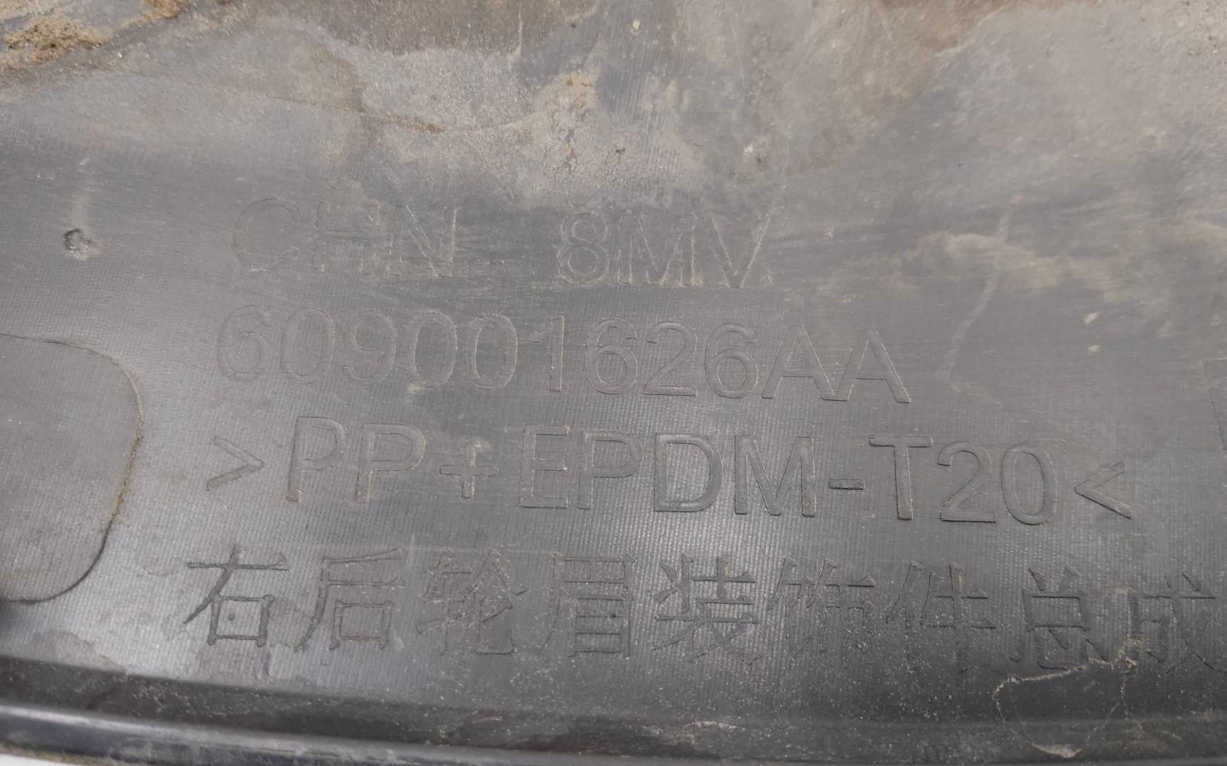 Накладка заднего крыла правого