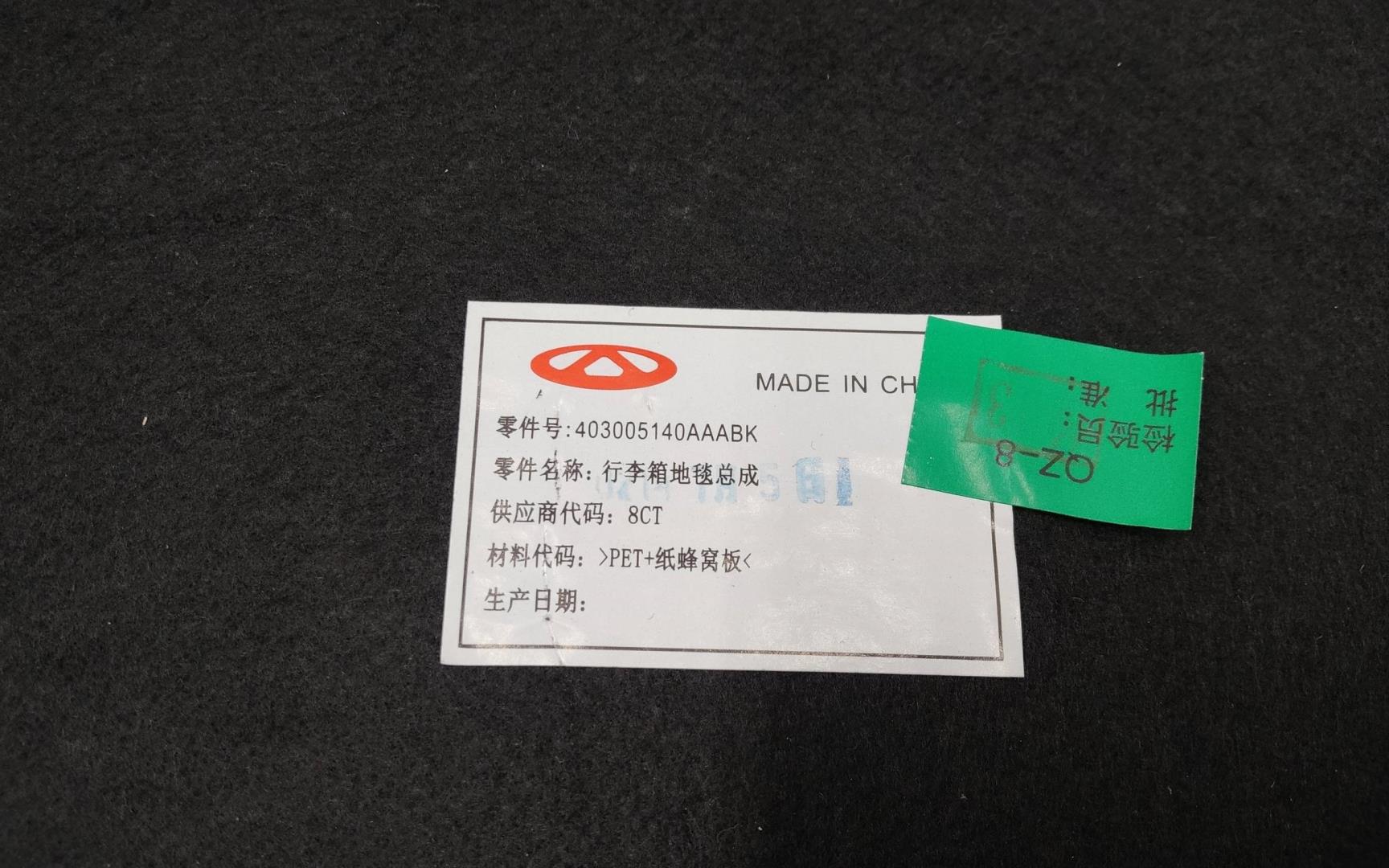 Пол багажника