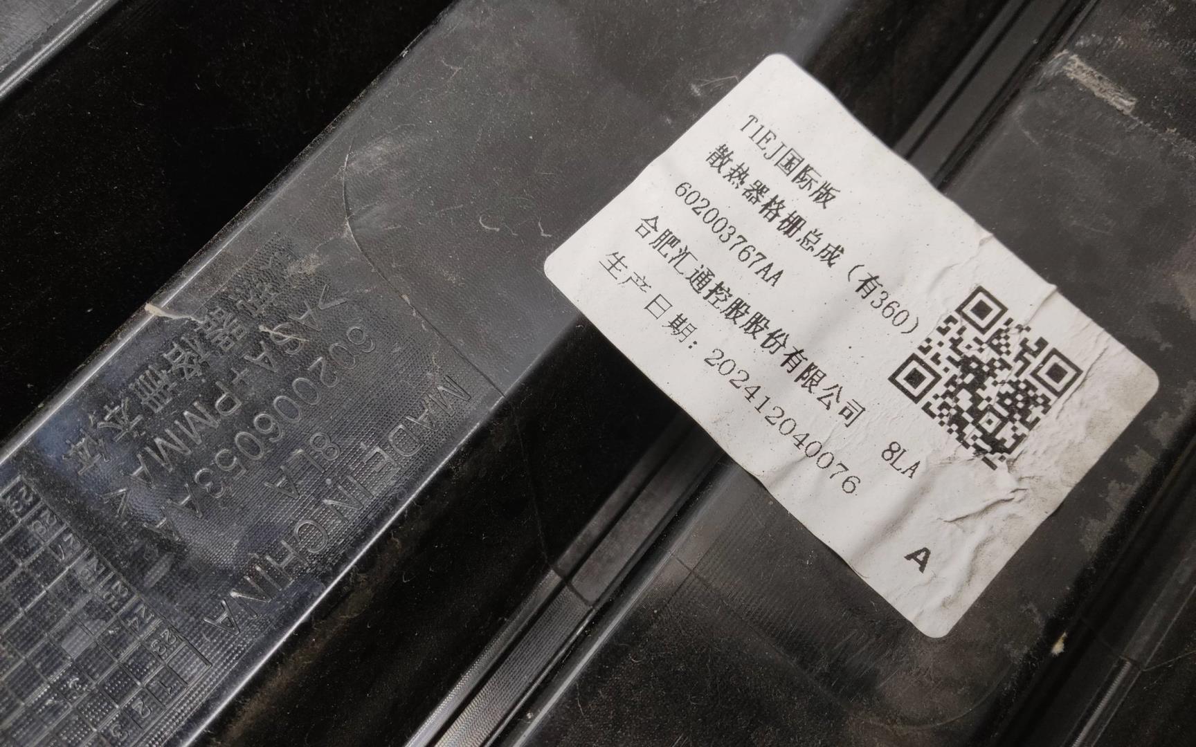 Решетка радиатора