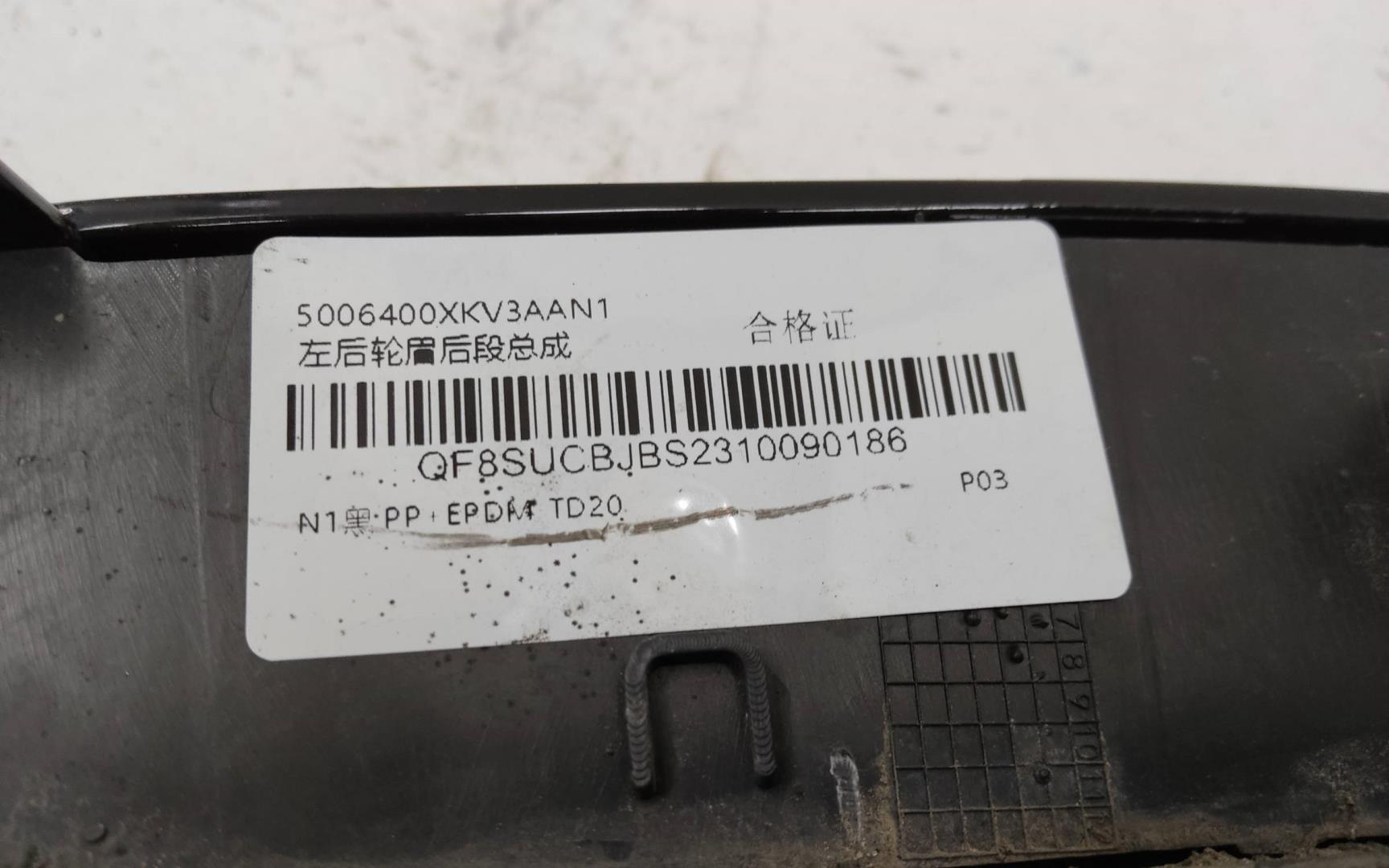 Накладка заднего крыла левого