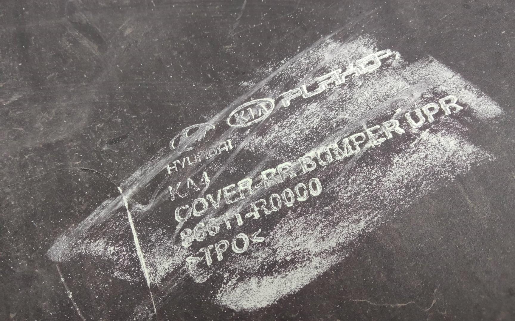 Бампер задний