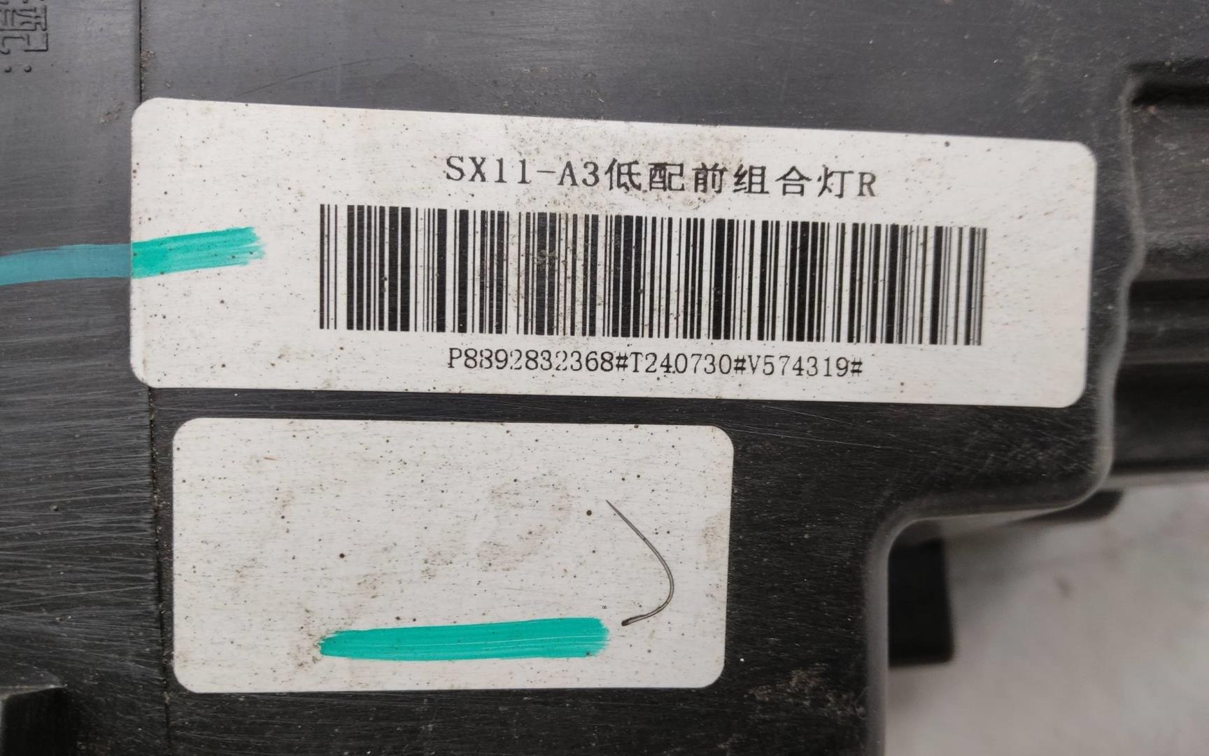 Фара правая