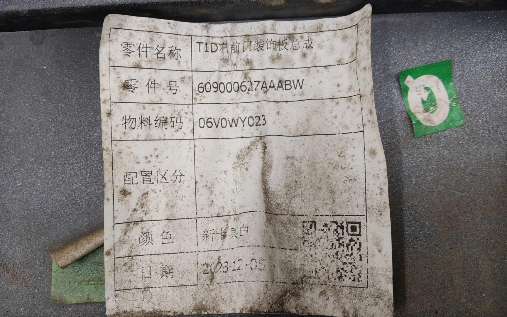 Накладка двери передней правой