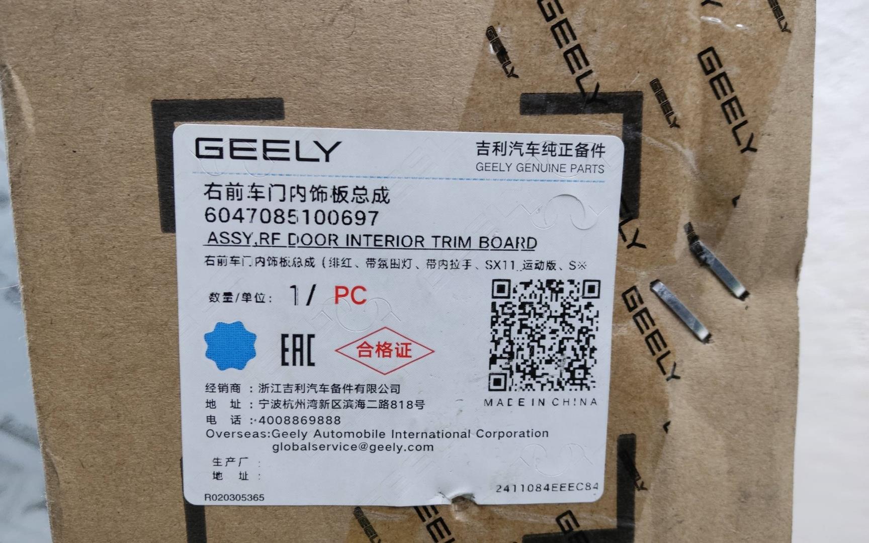 Обшивка двери передней правой