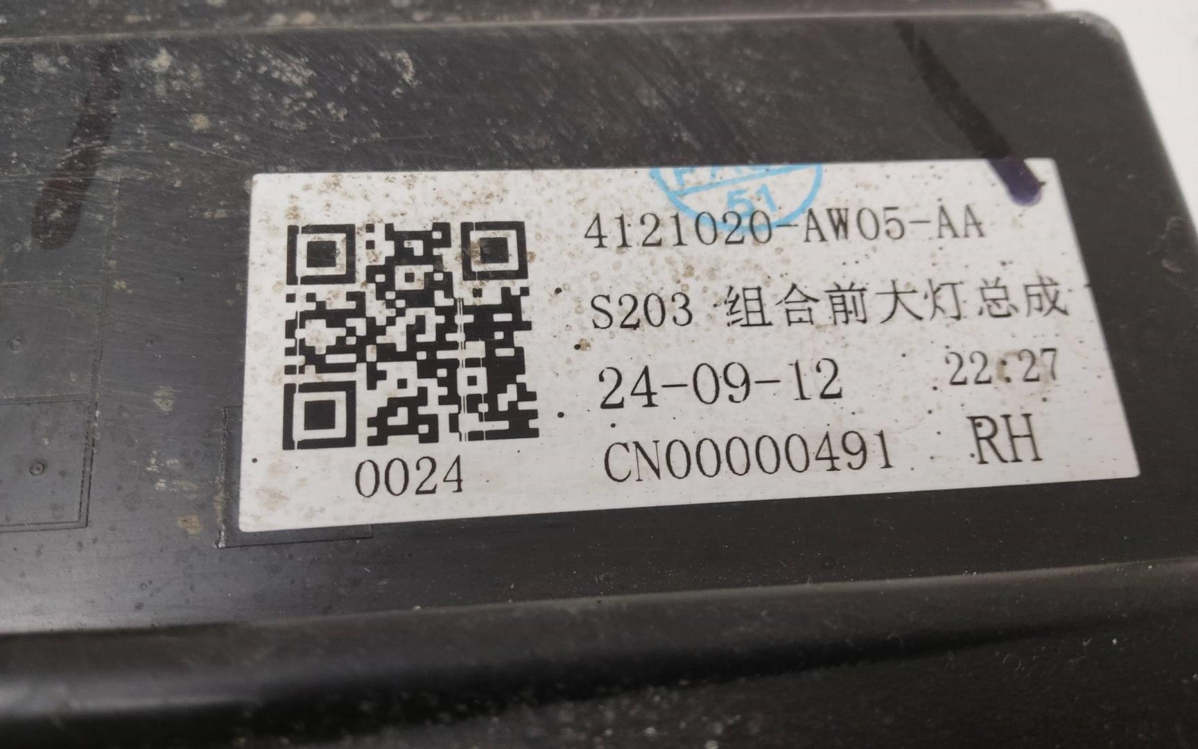 Фара правая