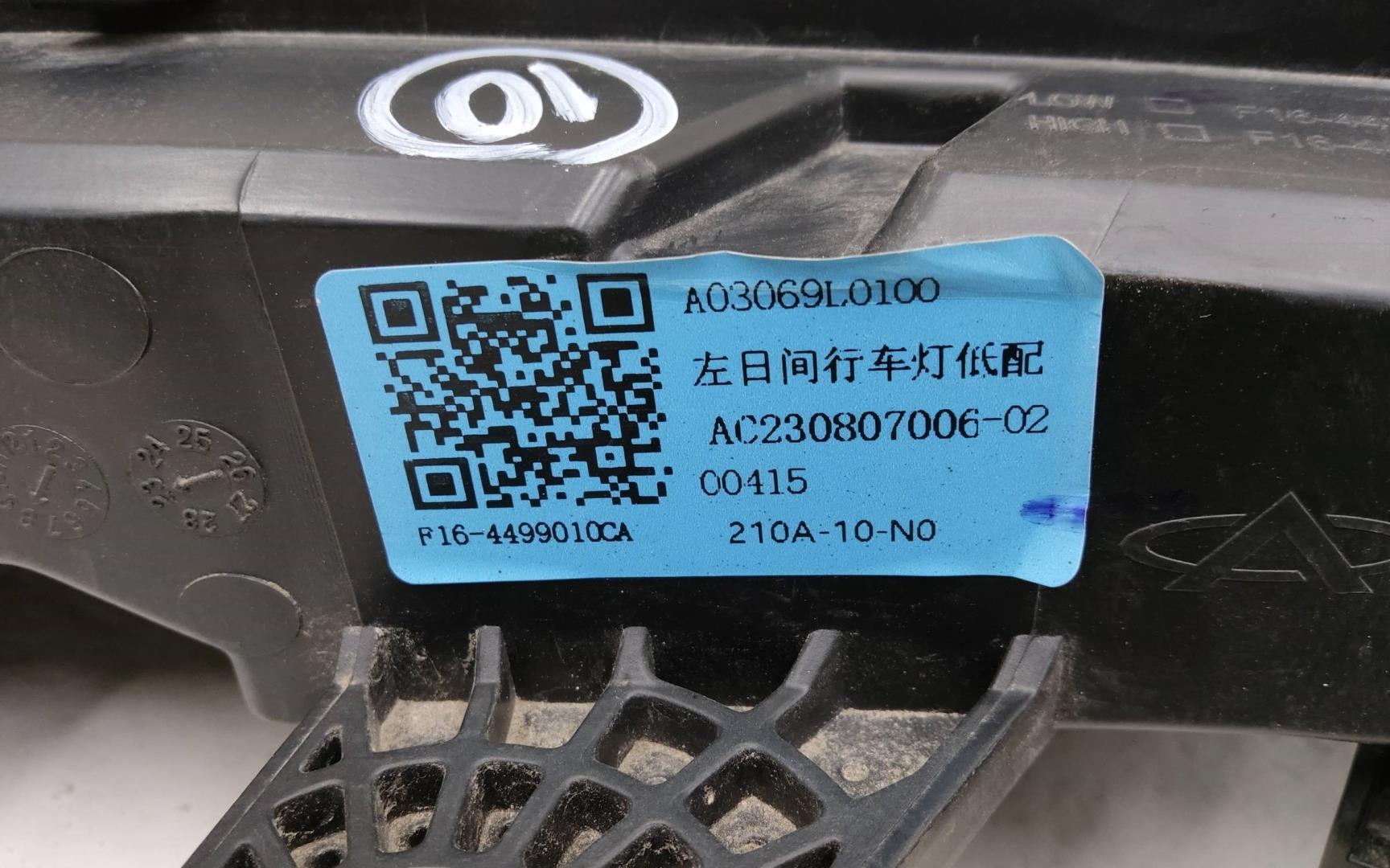 Фара дневного света левая (ходовые огни)