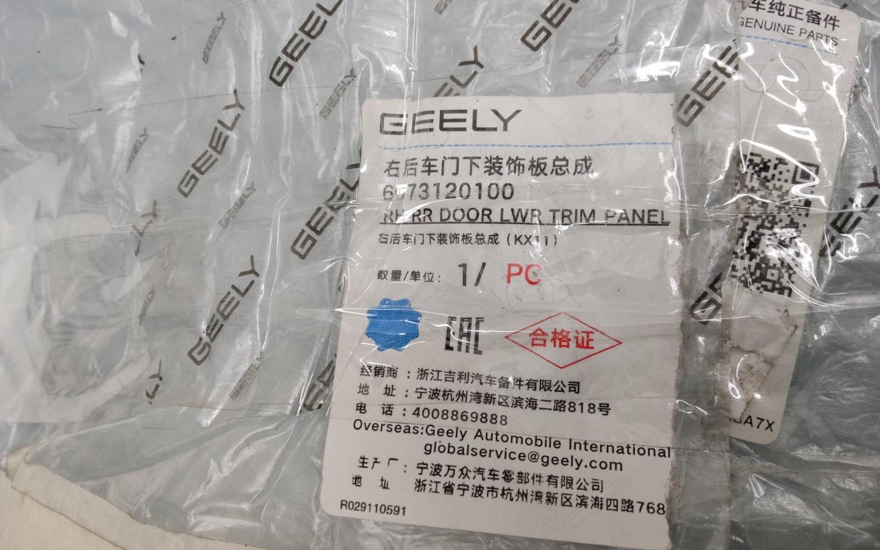 Накладка двери задней правой