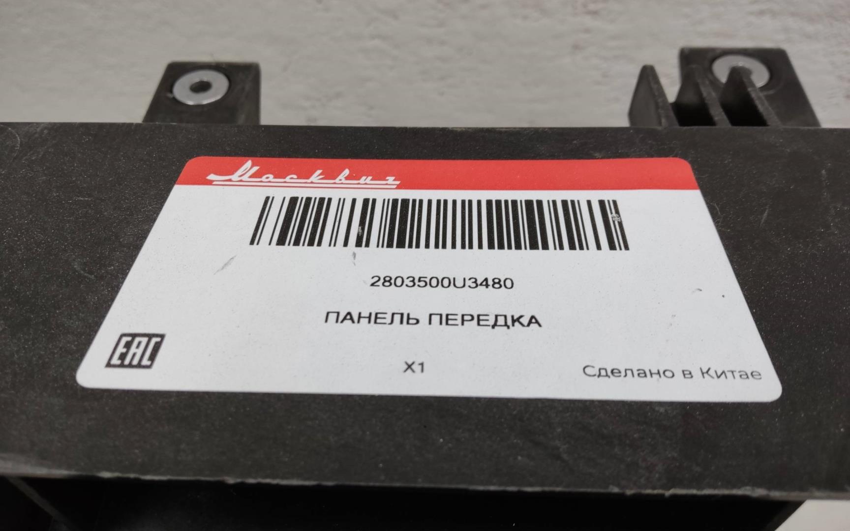 Панель передняя (телевизор)