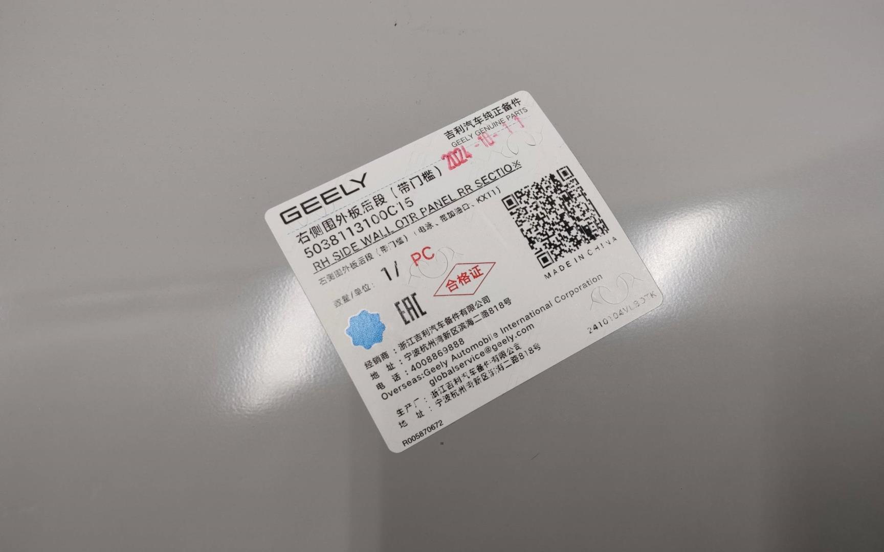 Кузовной элемент