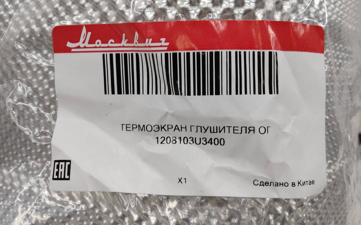 Экран тепловой