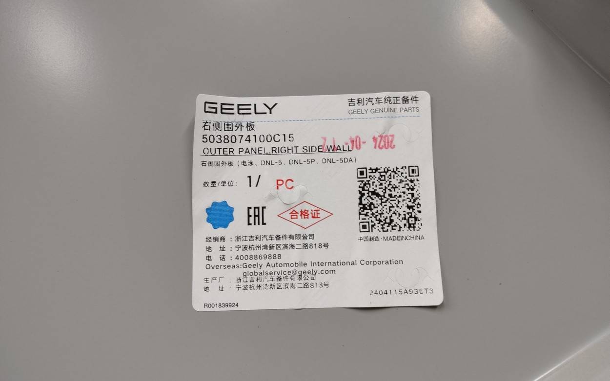 Кузовной элемент