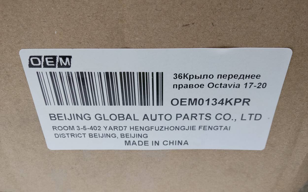 Крыло переднее правое