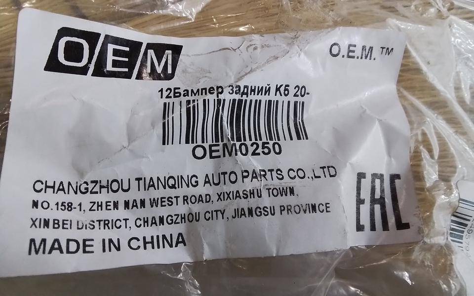 Бампер задний