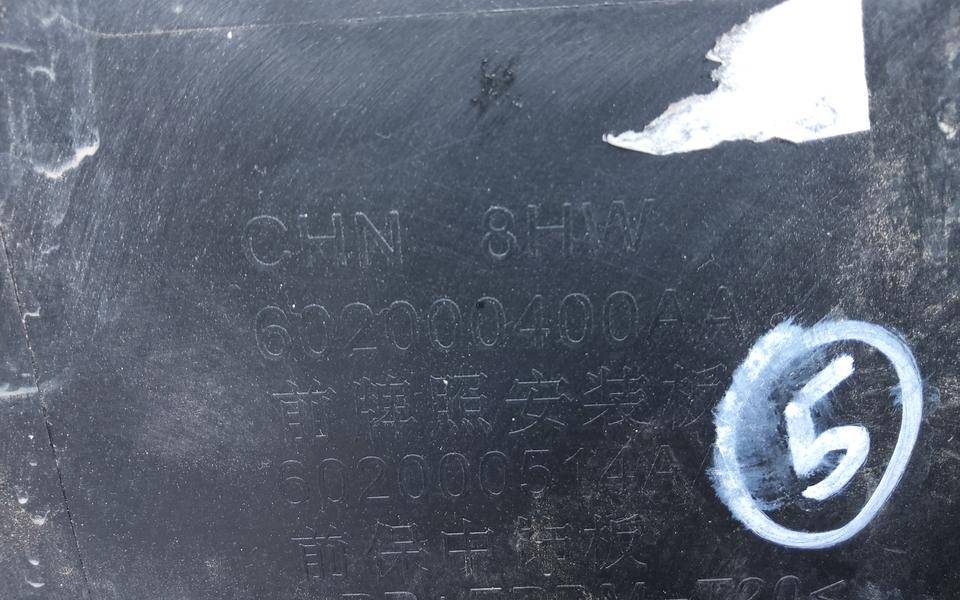 Накладка переднего бампера под номер