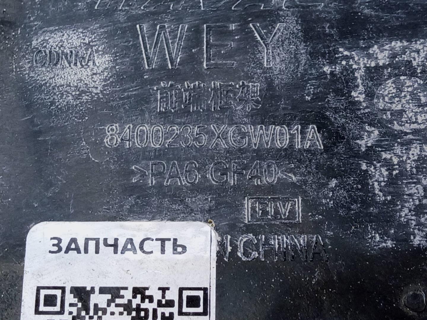 Панель передняя (телевизор)