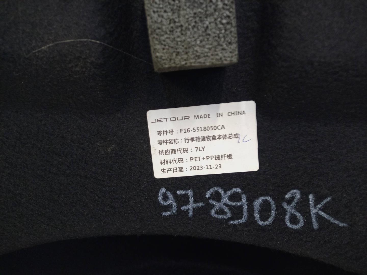 Пол багажника